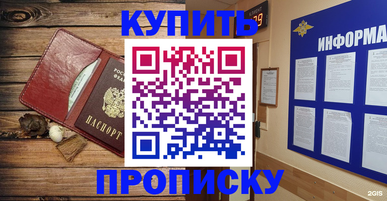прописка ребенка в Топках