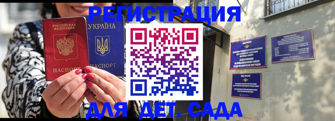 временная регистрация для школы в Топках