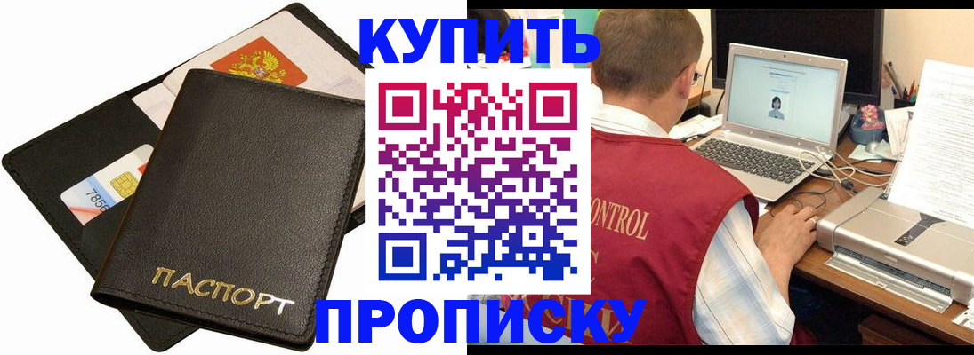 прописка регистрация в Топках